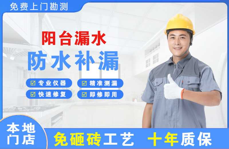 建阳阳台漏水维修
