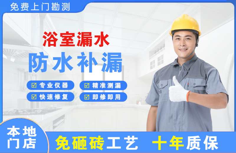 建阳浴室漏水维修